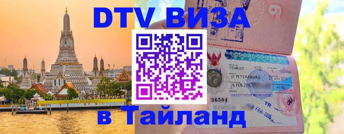 Цены на DTV визу в Таиланд — пакеты услуг, достаточно даже паспорта - 